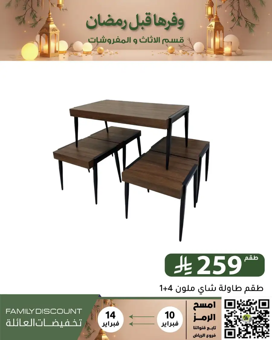 Ramadan 2026 Household & Food Offers