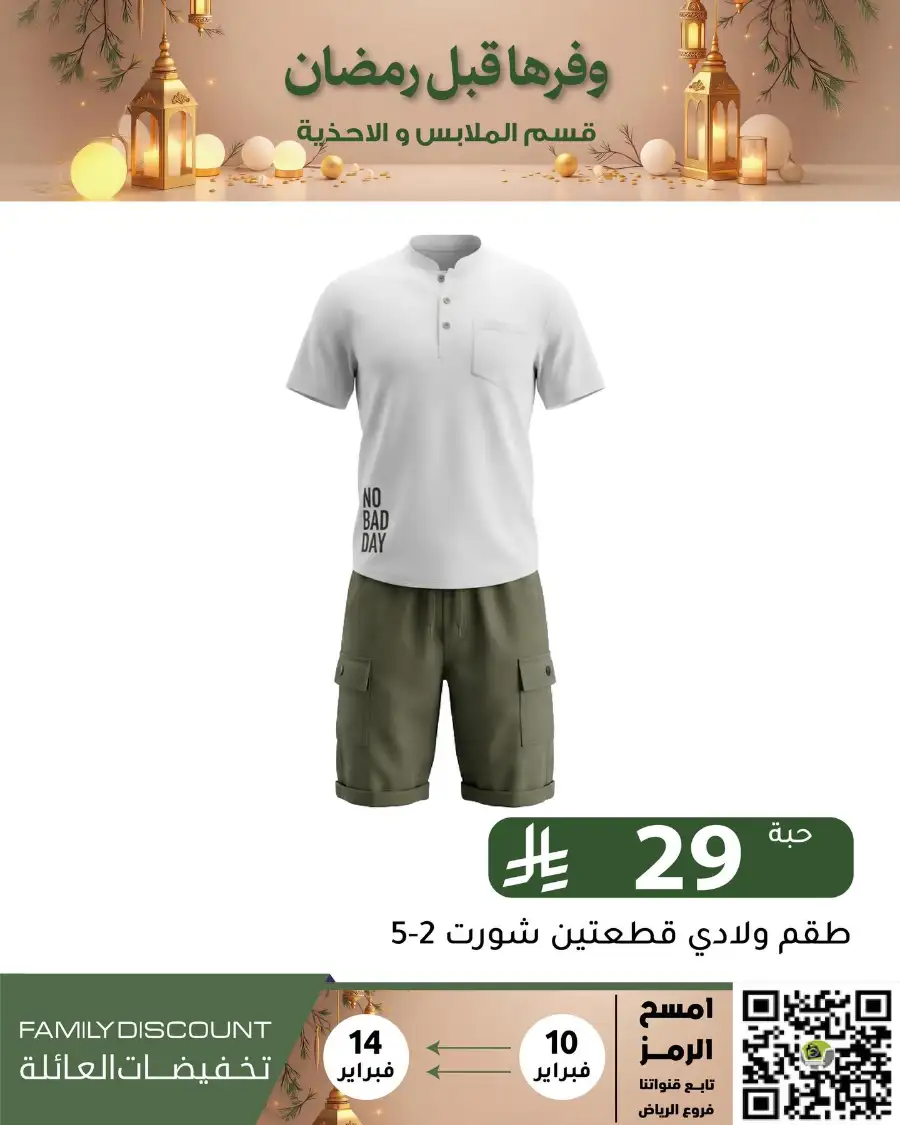 Ramadan 2026 Household & Food Offers