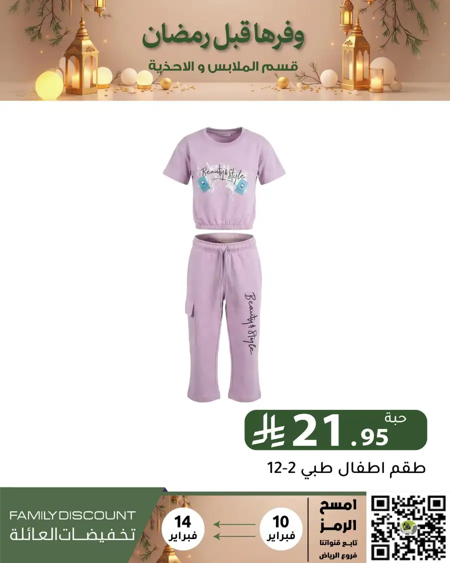 Ramadan 2026 Household & Food Offers