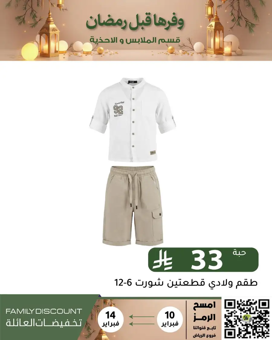 Ramadan 2026 Household & Food Offers