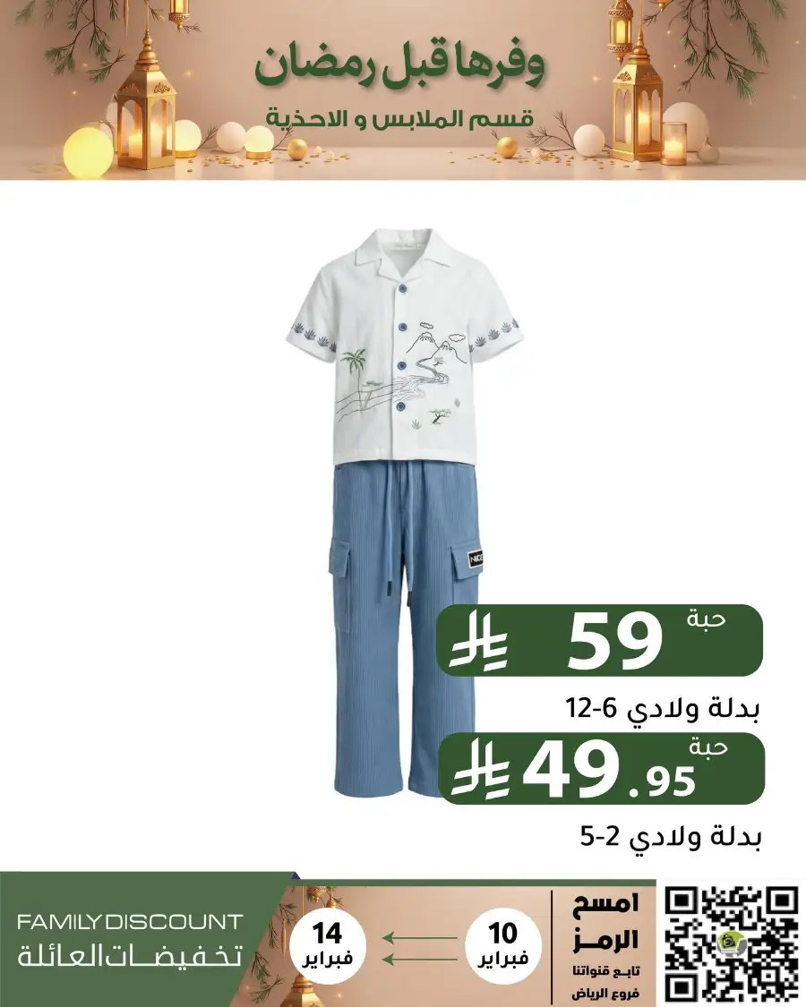 Ramadan 2026 Household & Food Offers