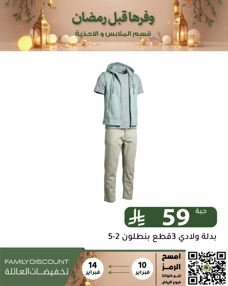 Ramadan 2026 Household & Food Offers