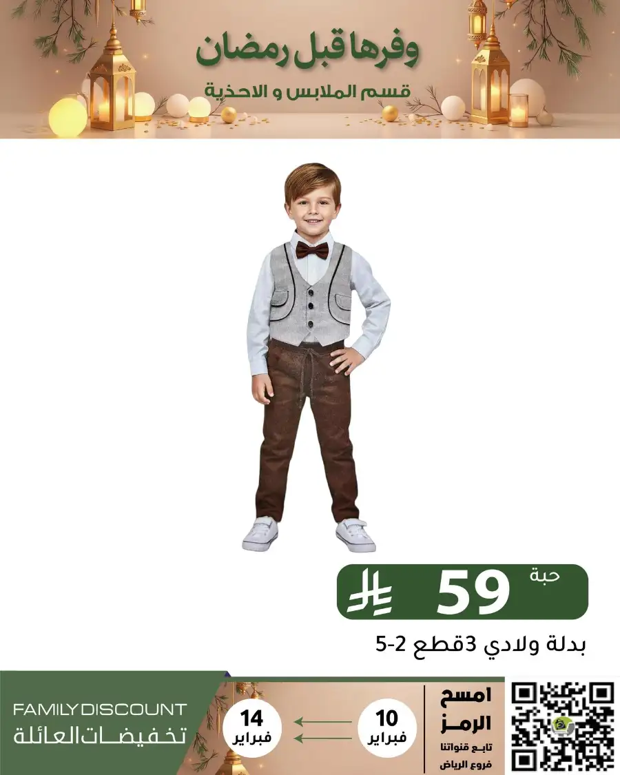 Ramadan 2026 Household & Food Offers