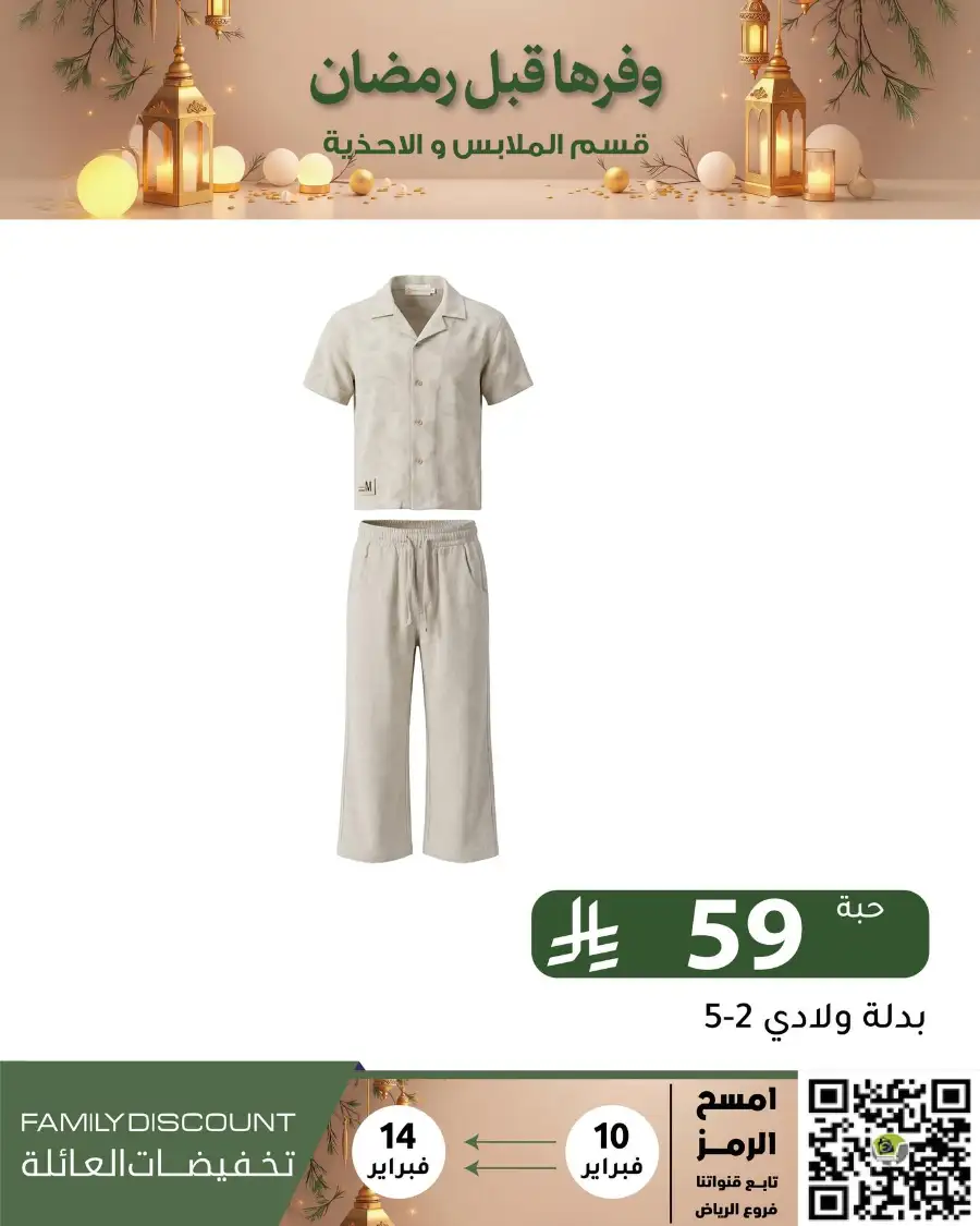Ramadan 2026 Household & Food Offers