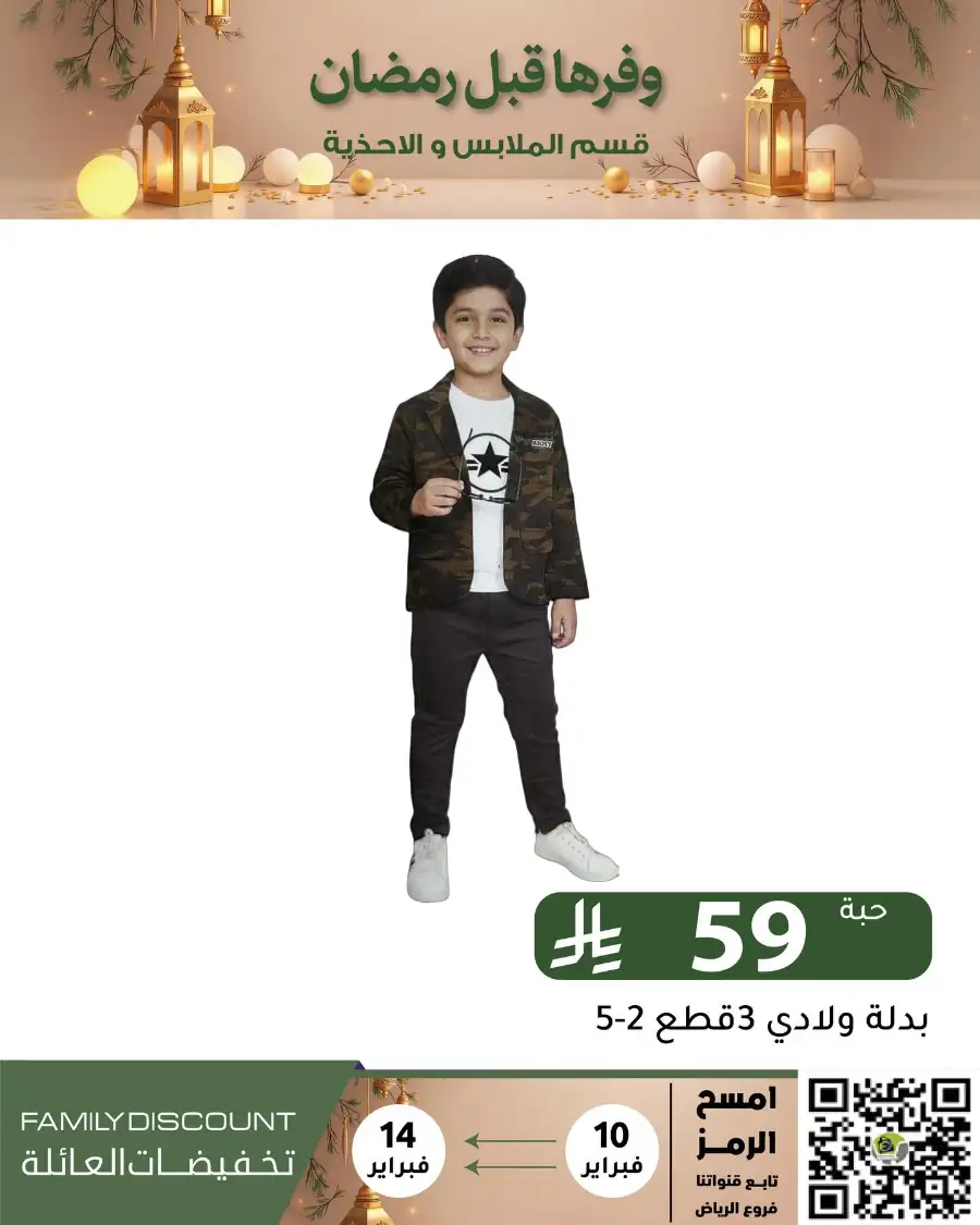 Ramadan 2026 Household & Food Offers