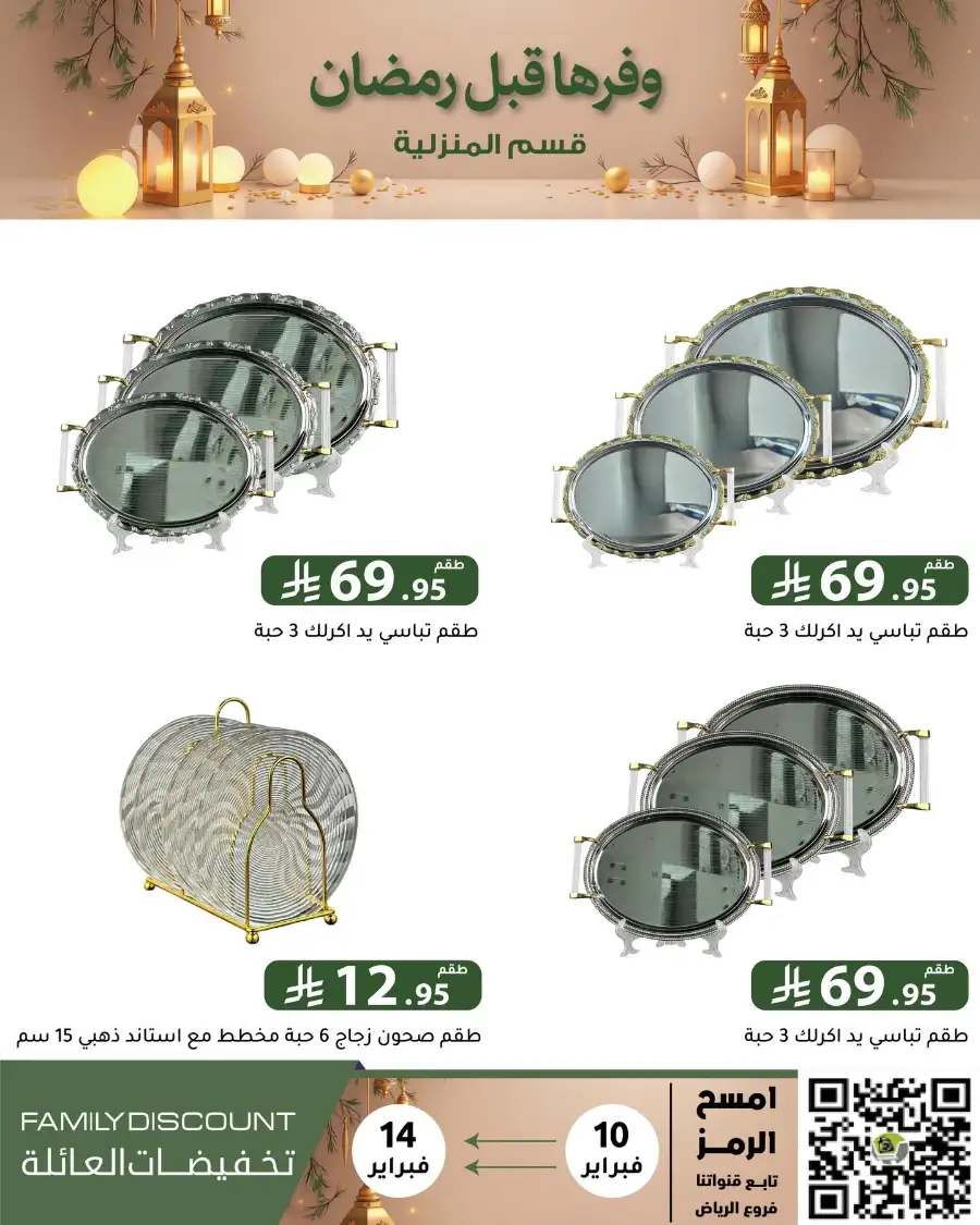 Ramadan 2026 Household & Food Offers