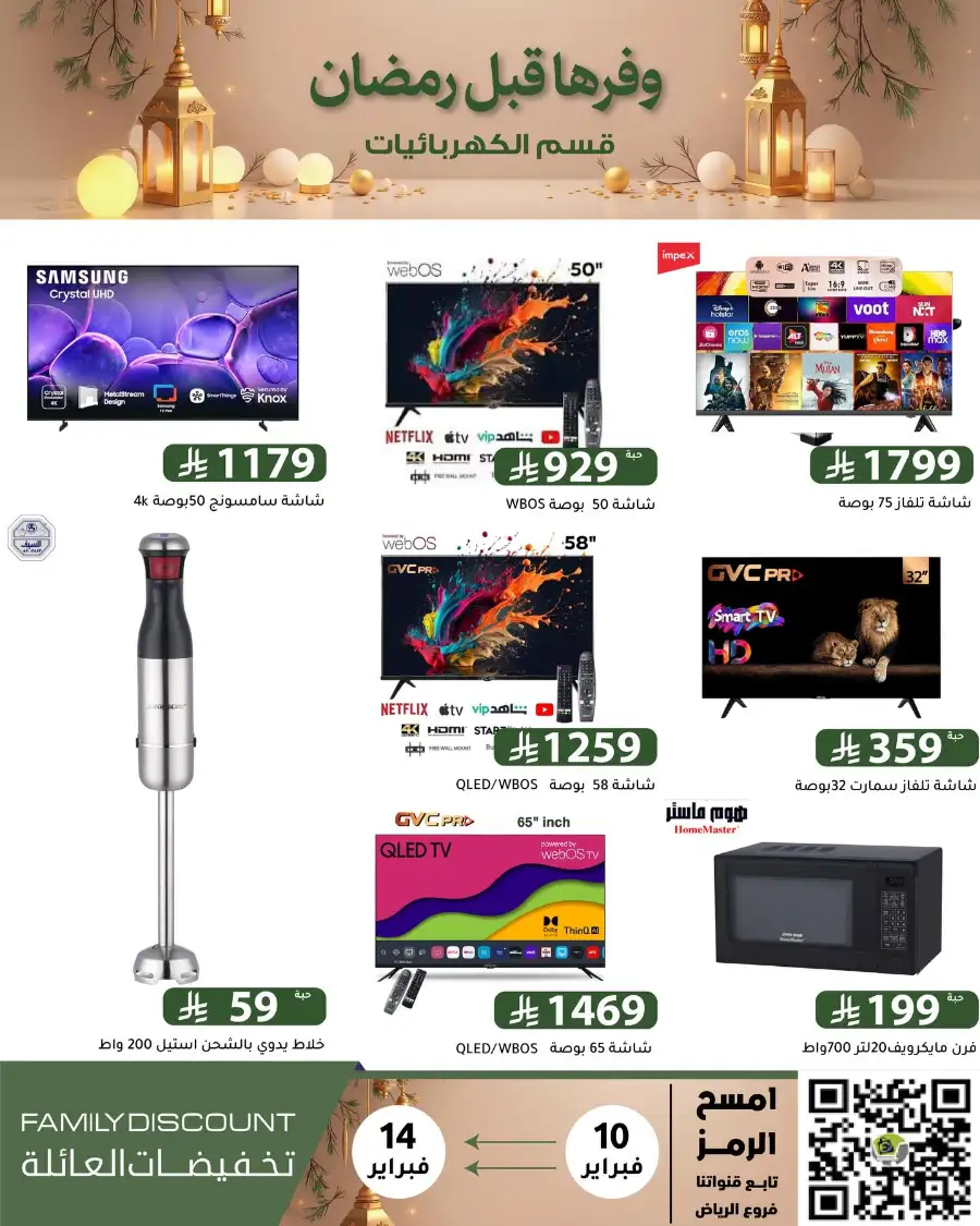 Ramadan 2026 Household & Food Offers