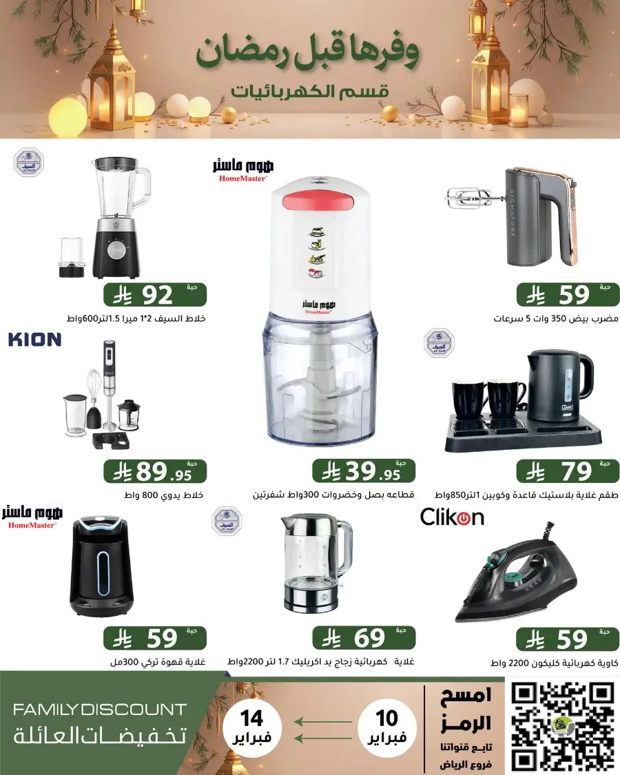 Ramadan 2026 Household & Food Offers