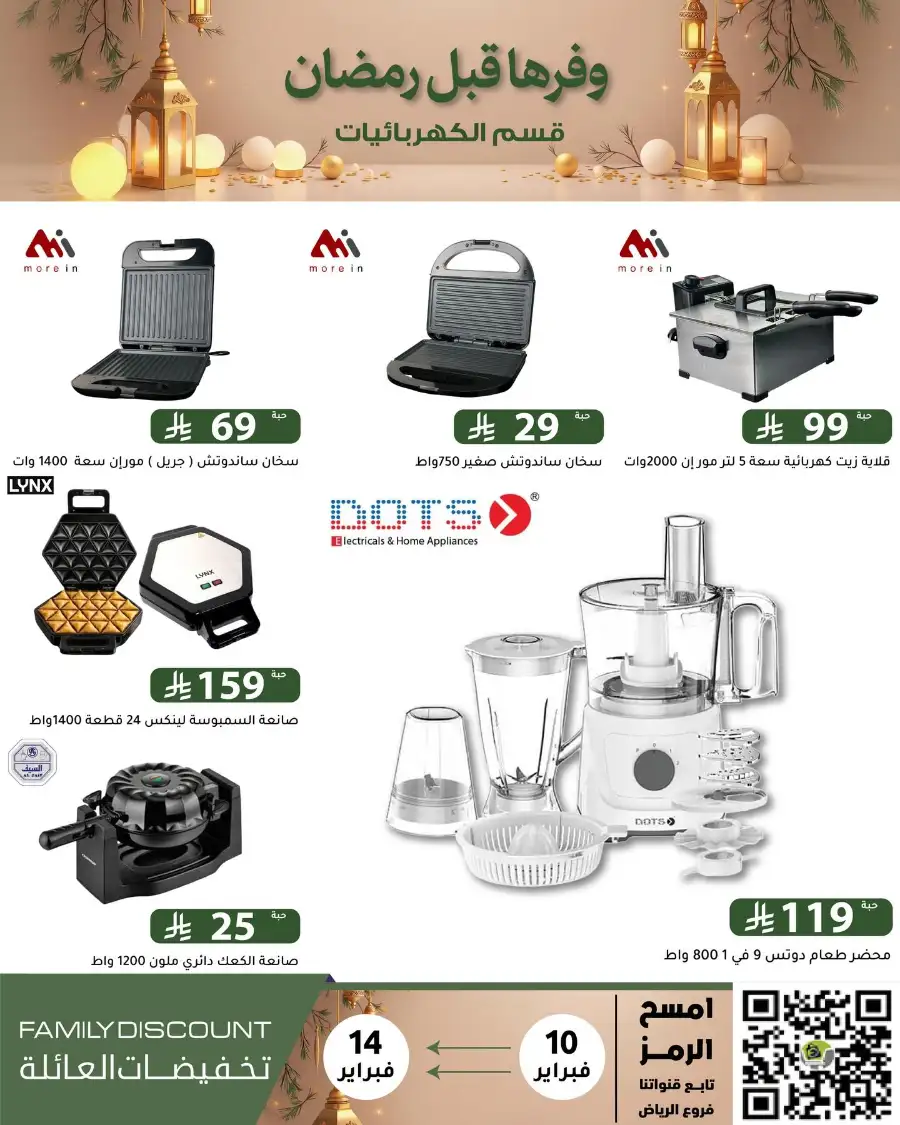 Ramadan 2026 Household & Food Offers