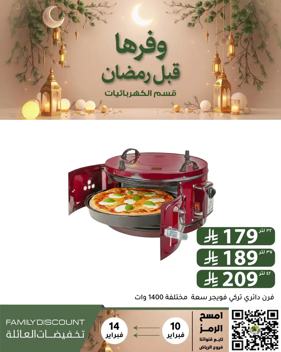 Ramadan 2026 Household & Food Offers