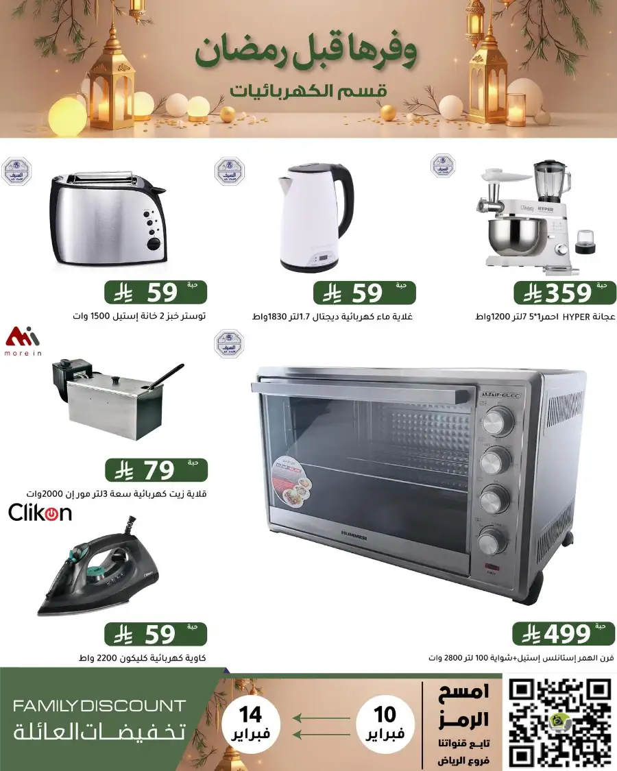 Ramadan 2026 Household & Food Offers