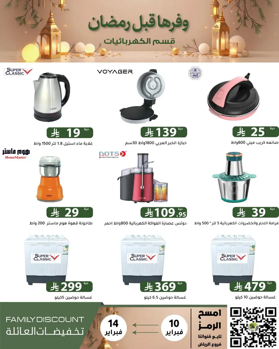 Ramadan 2026 Household & Food Offers