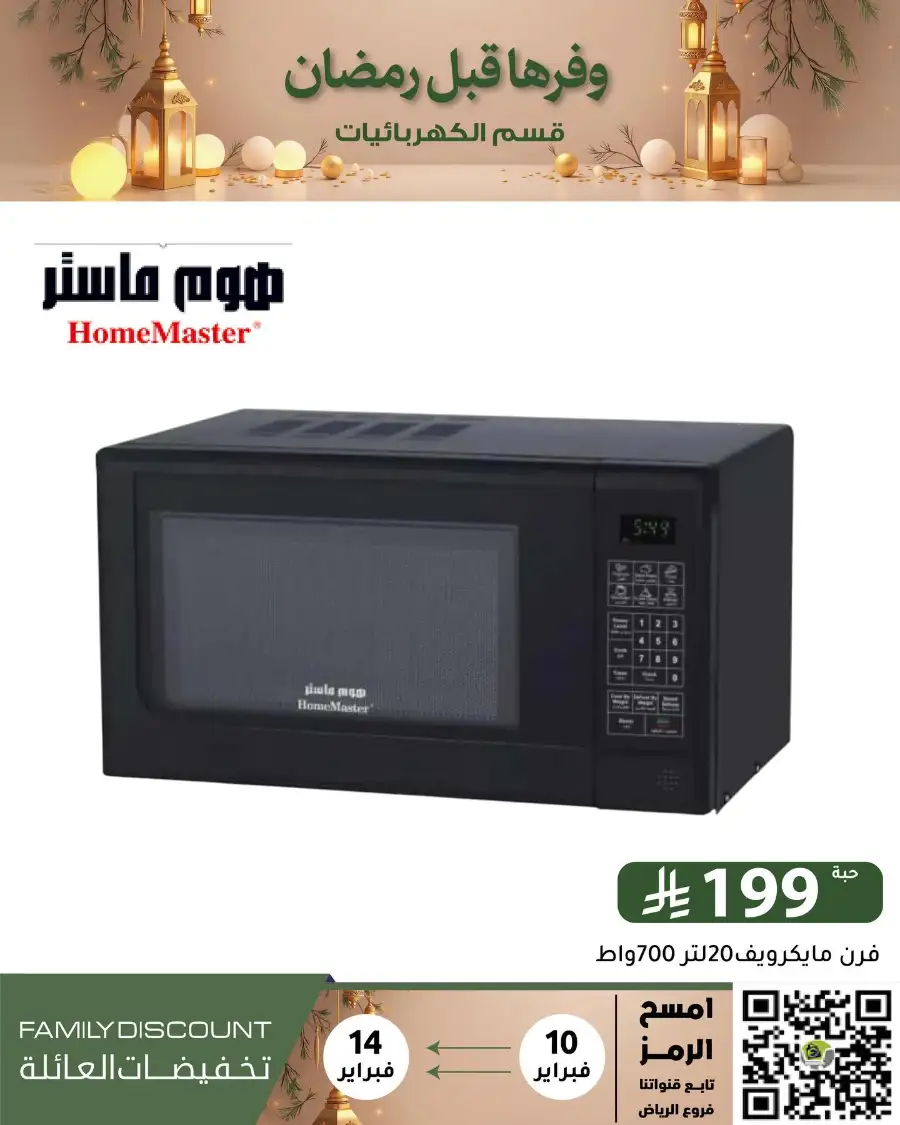 Ramadan 2026 Household & Food Offers