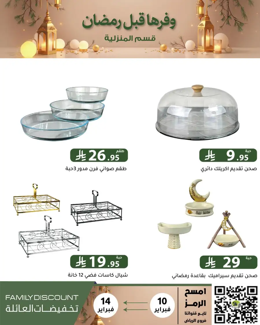 Ramadan 2026 Household & Food Offers