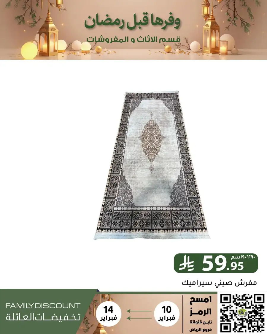 Ramadan 2026 Household & Food Offers