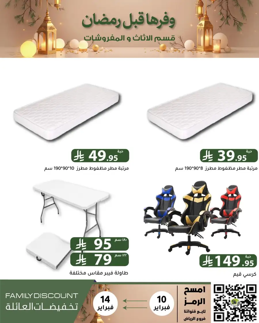 Ramadan 2026 Household & Food Offers