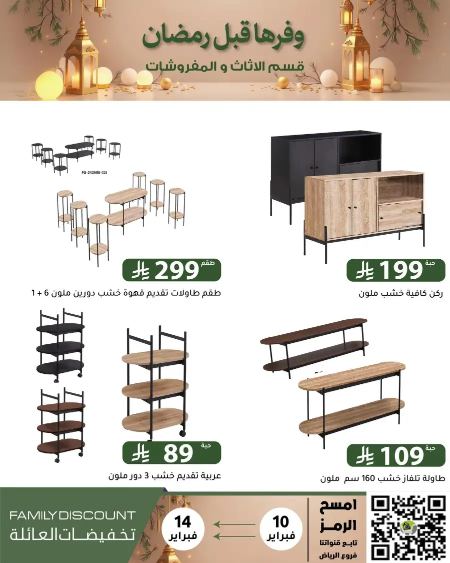 Ramadan 2026 Household & Food Offers