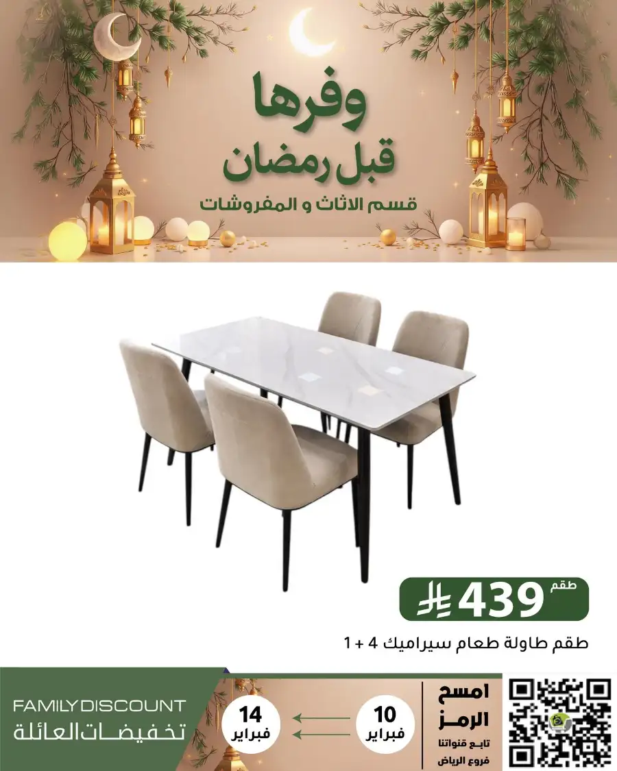 Ramadan 2026 Household & Food Offers