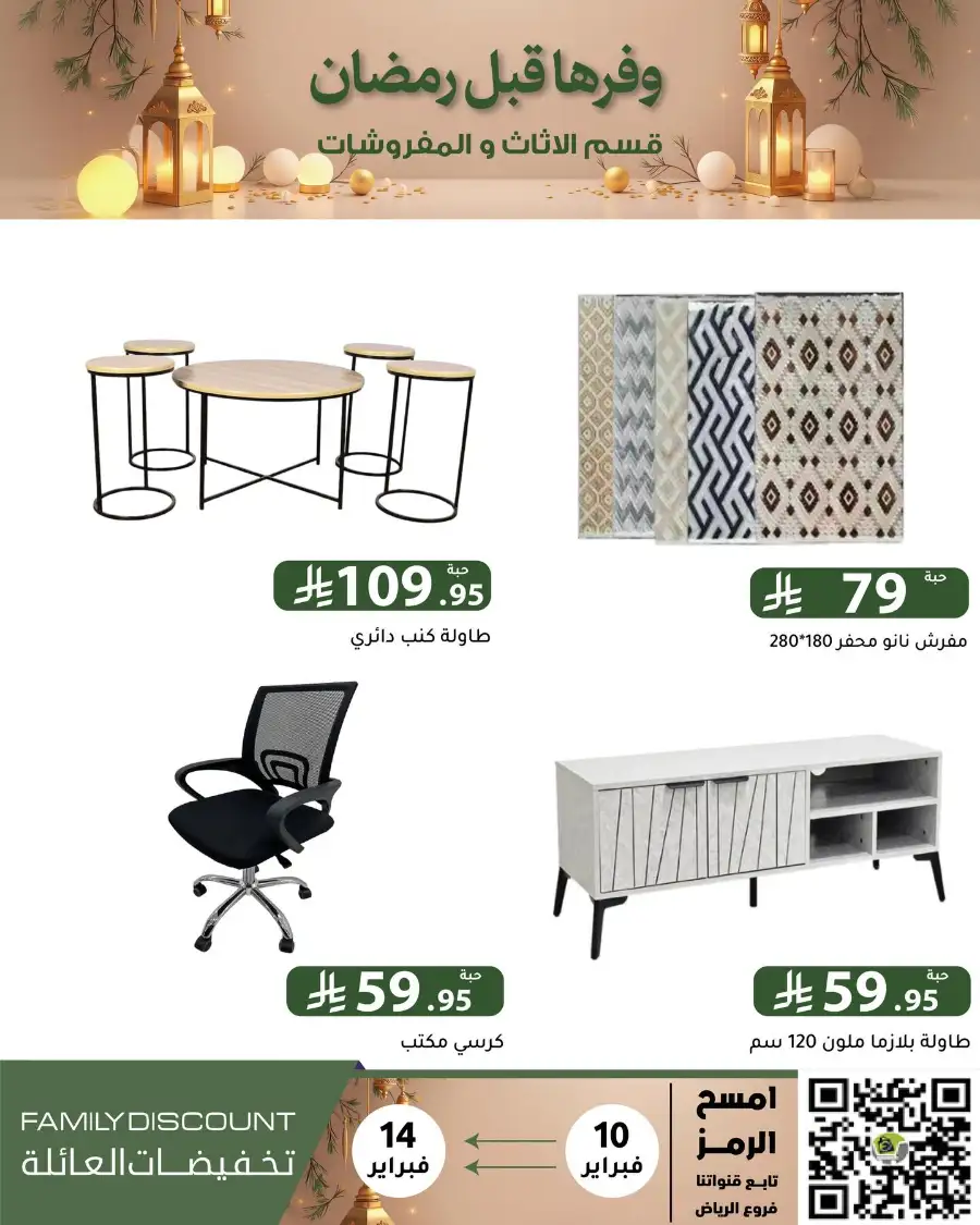 Ramadan 2026 Household & Food Offers