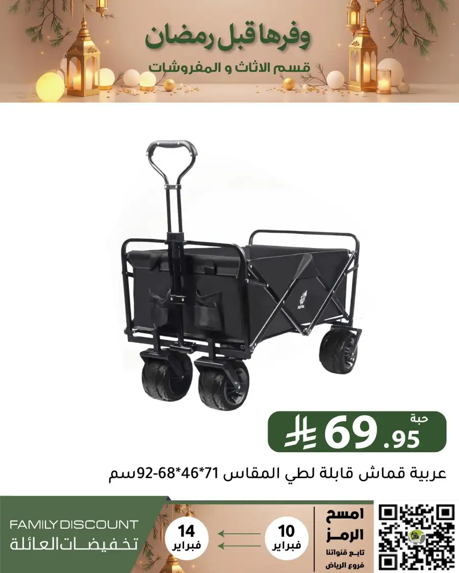 Ramadan 2026 Household & Food Offers