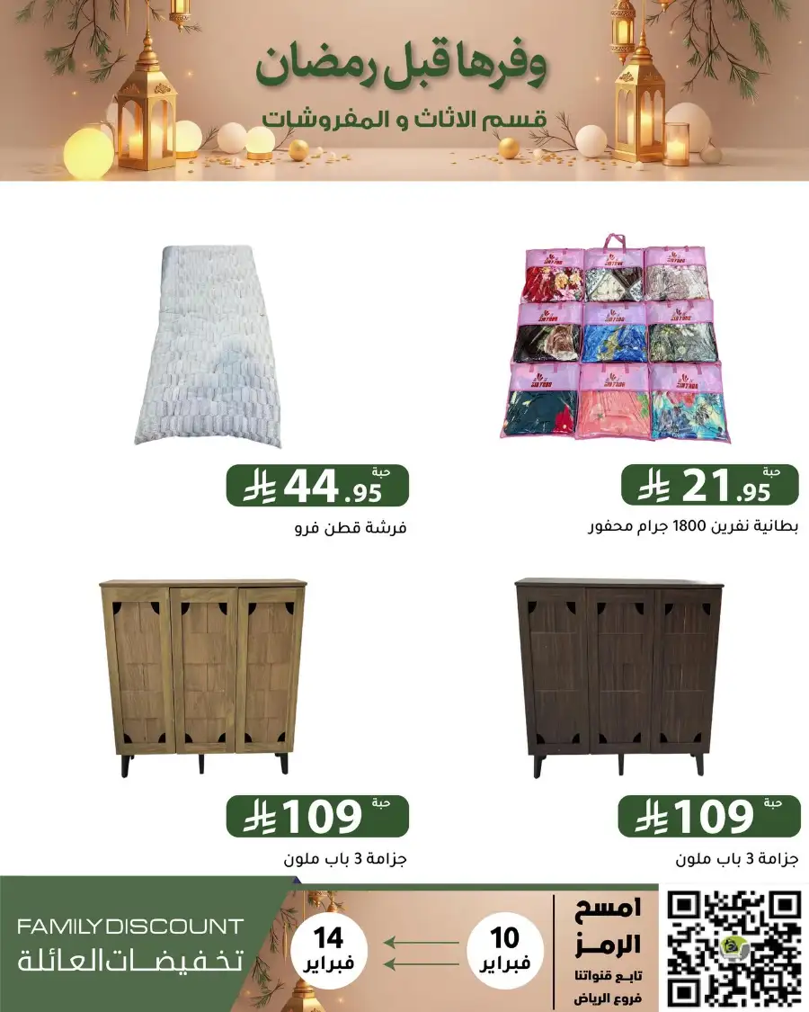 Ramadan 2026 Household & Food Offers