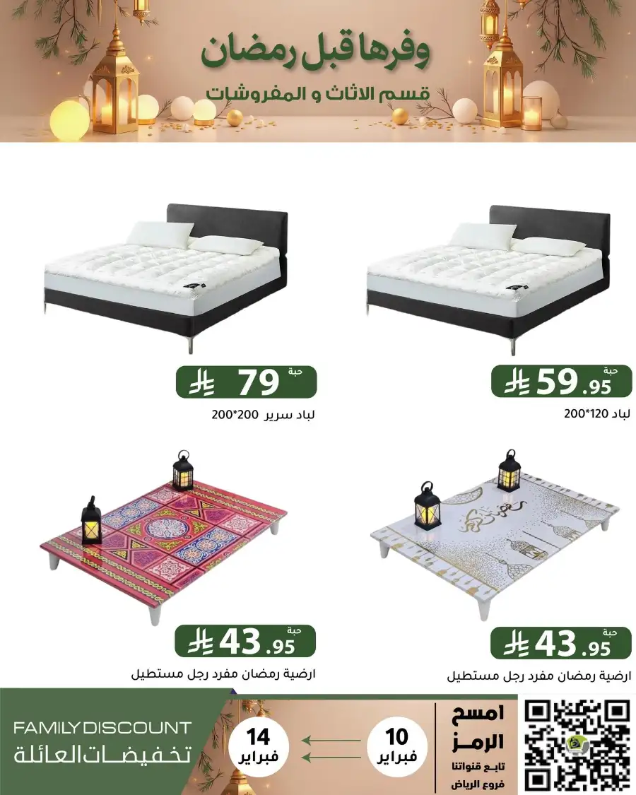 Ramadan 2026 Household & Food Offers