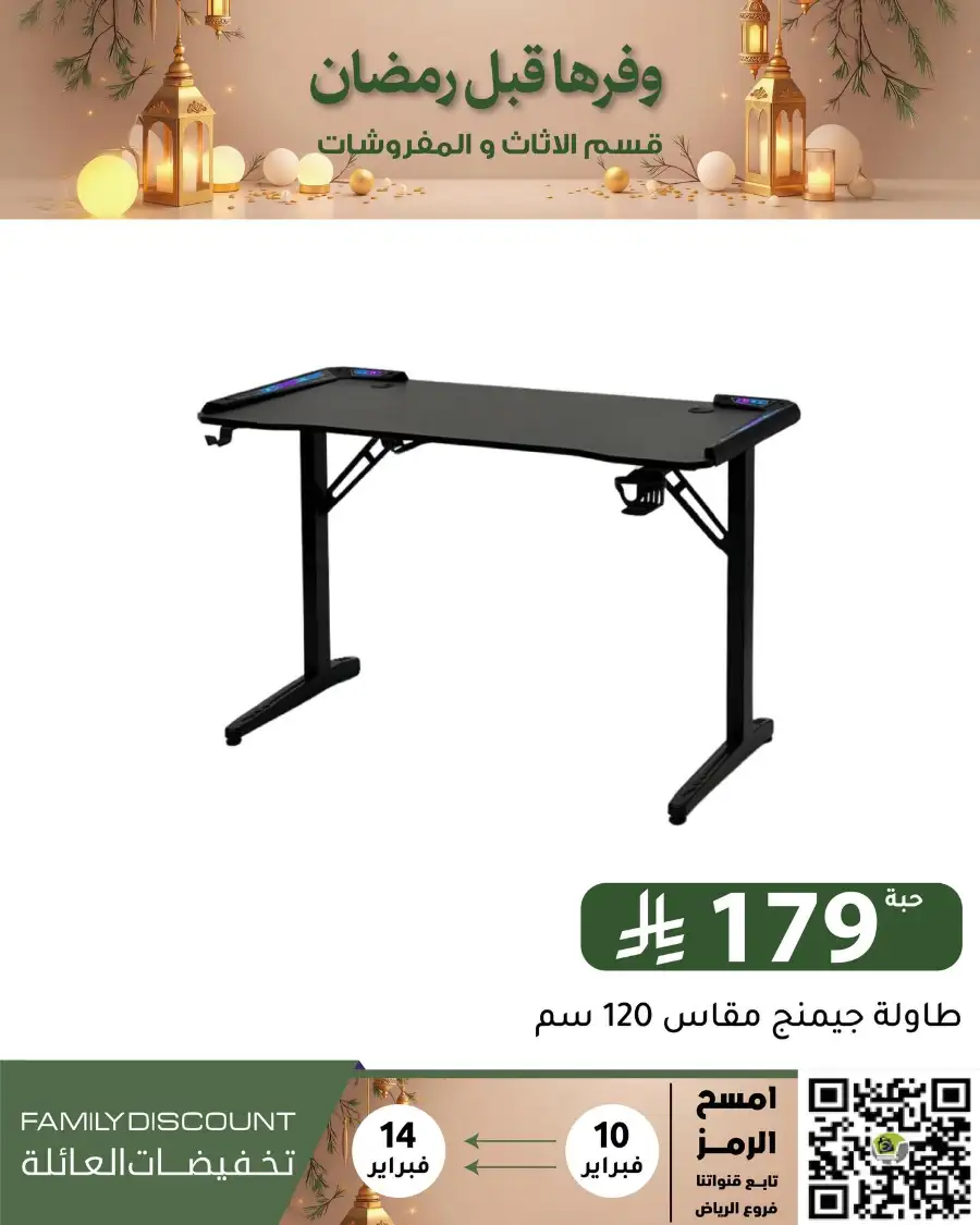 Ramadan 2026 Household & Food Offers