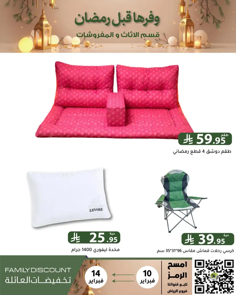 Ramadan 2026 Household & Food Offers