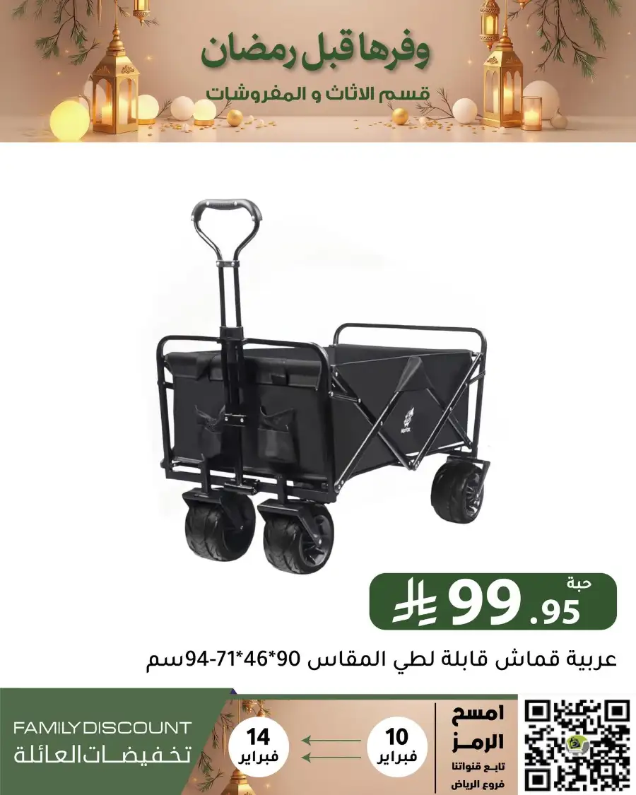 Ramadan 2026 Household & Food Offers