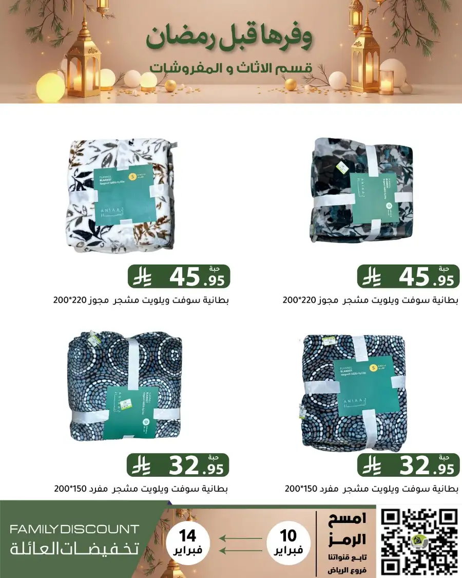 Ramadan 2026 Household & Food Offers