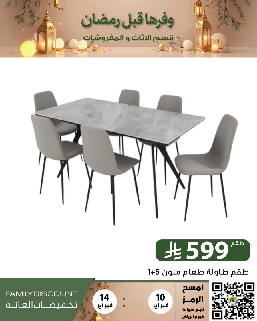 Ramadan 2026 Household & Food Offers