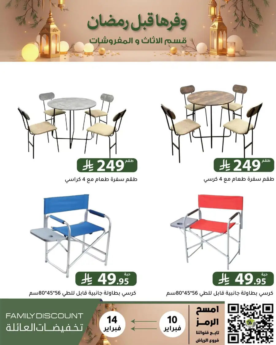 Ramadan 2026 Household & Food Offers