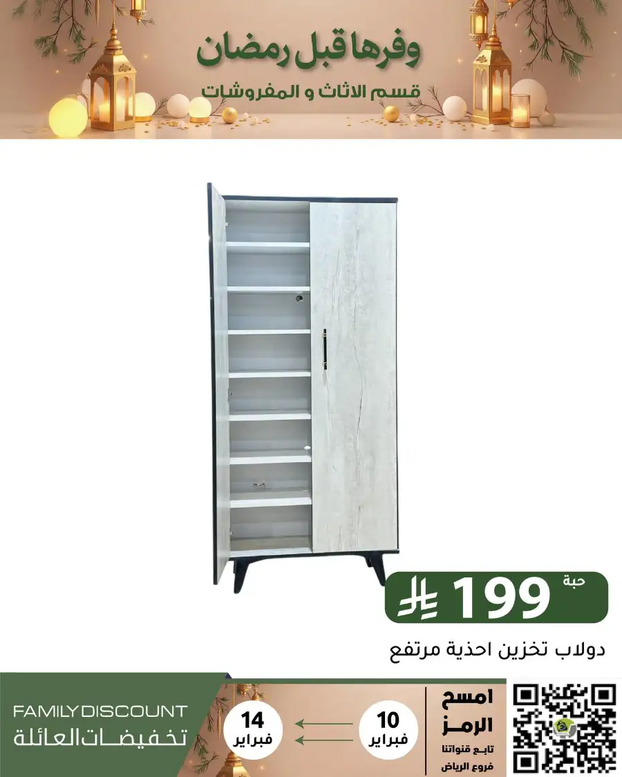 Ramadan 2026 Household & Food Offers