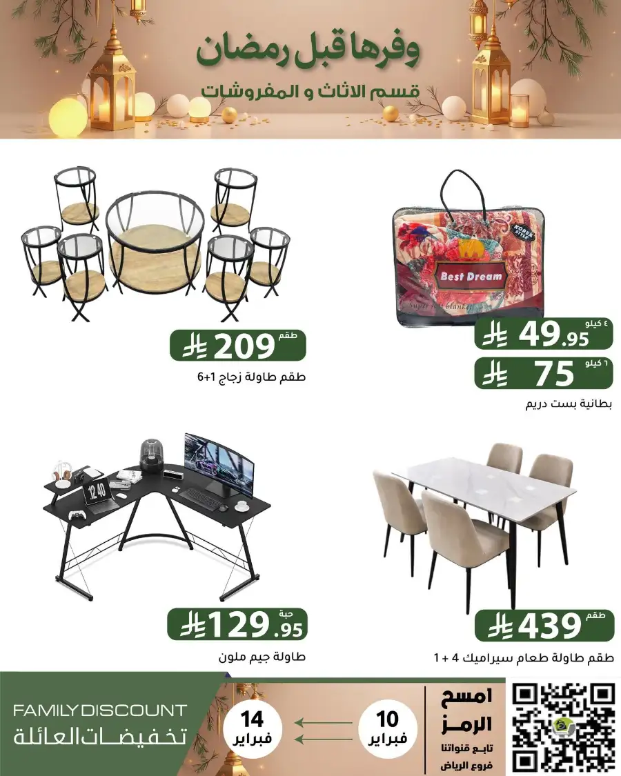 Ramadan 2026 Household & Food Offers