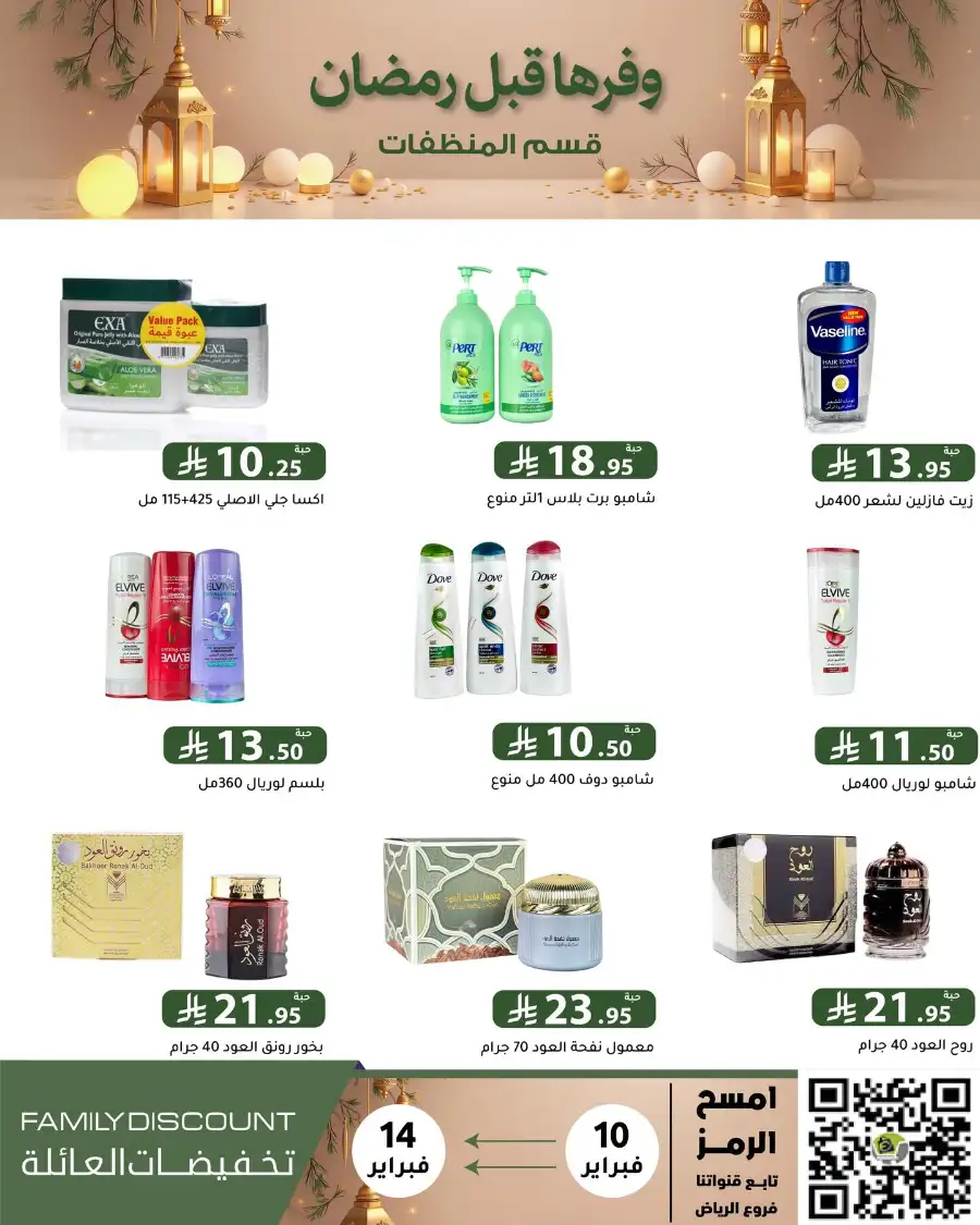 Ramadan 2026 Household & Food Offers