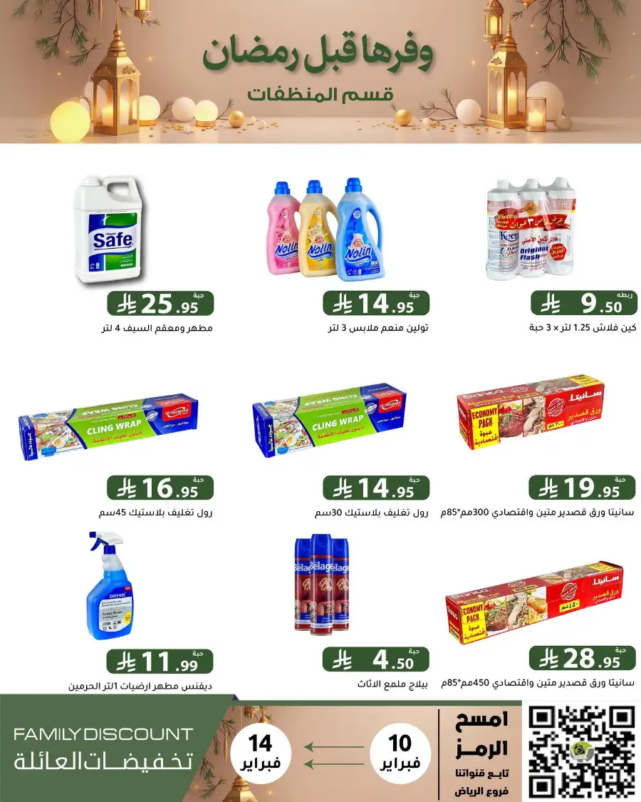 Ramadan 2026 Household & Food Offers