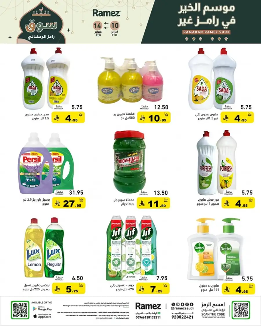 Ramadan Mega Sale: Save Big on Food & Kitchen Essentials!