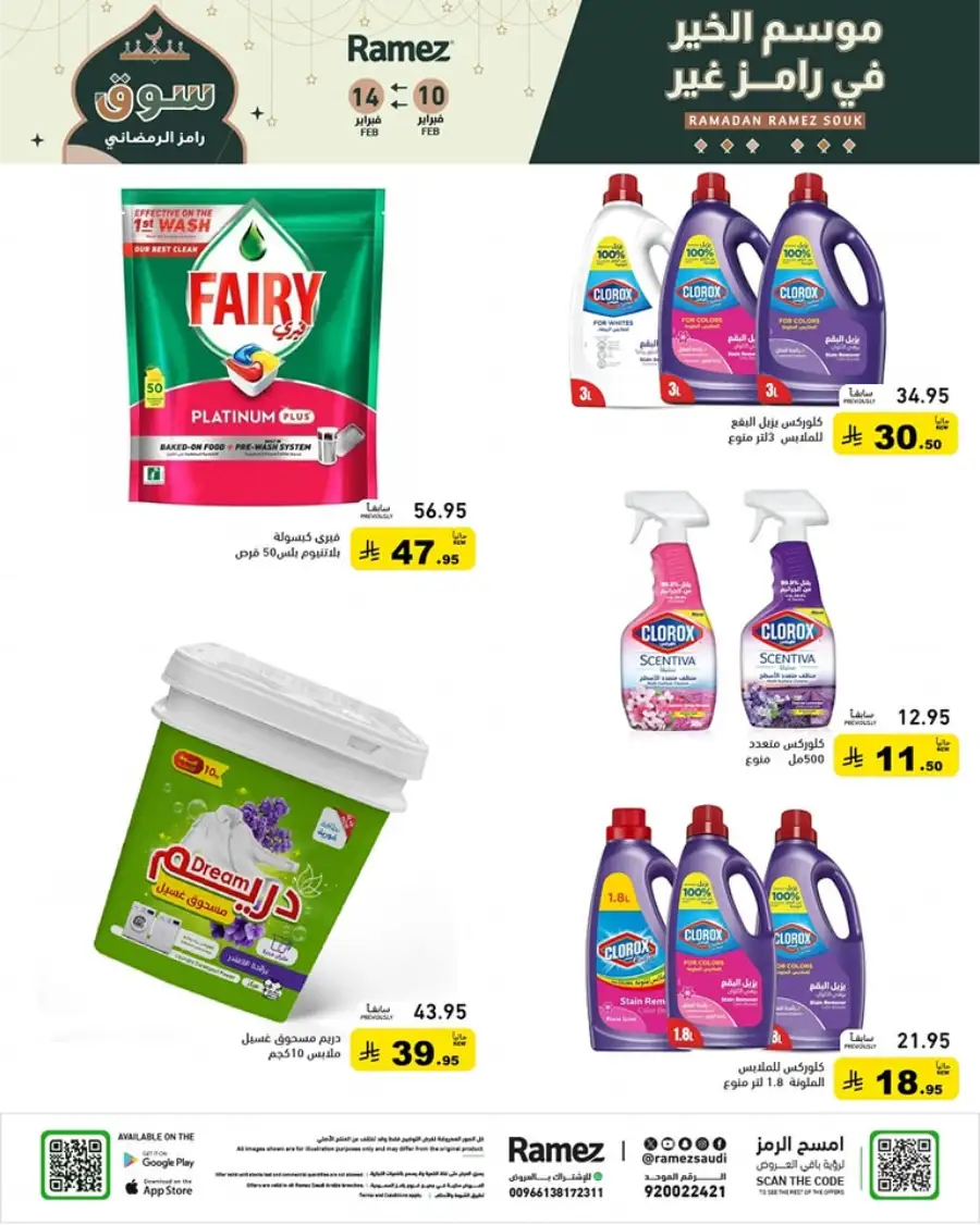 Ramadan Mega Sale: Save Big on Food & Kitchen Essentials!