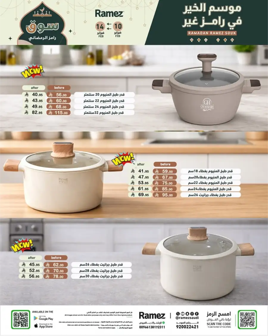 Ramadan Mega Sale: Save Big on Food & Kitchen Essentials!