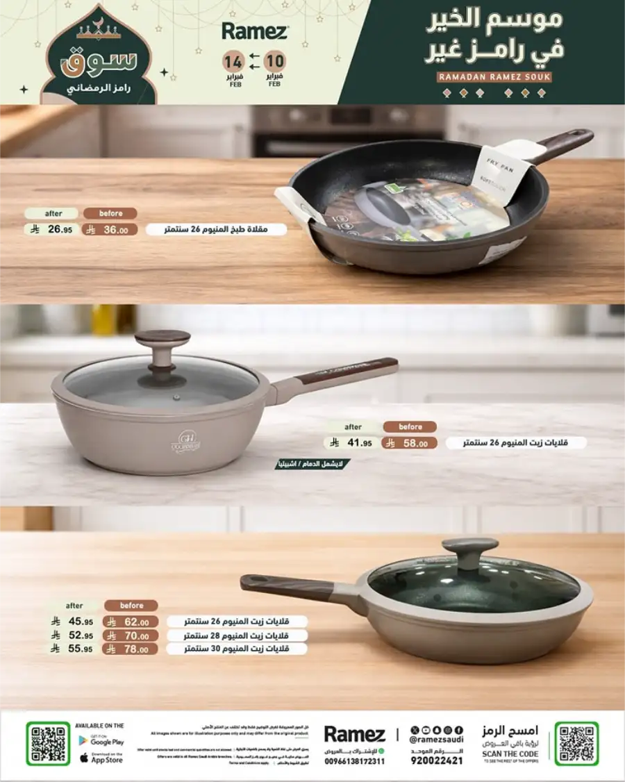 Ramadan Mega Sale: Save Big on Food & Kitchen Essentials!