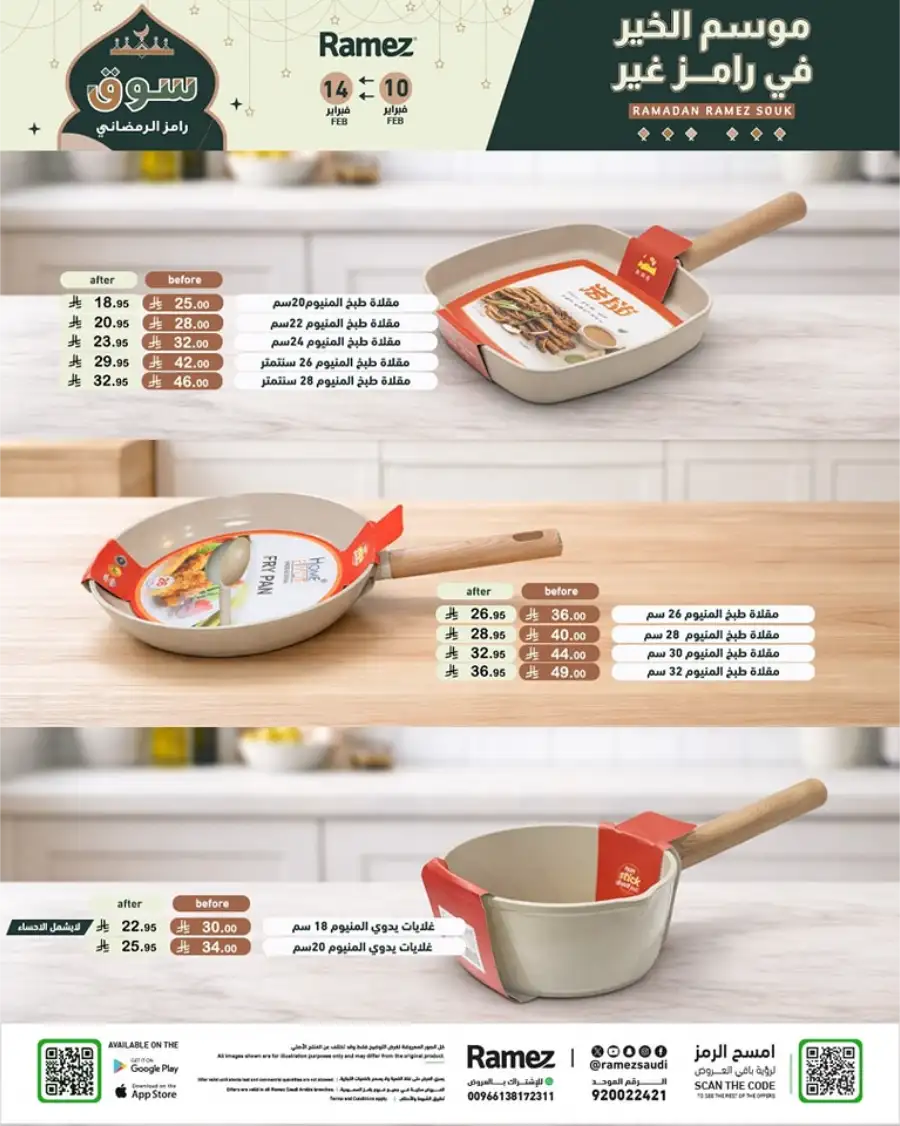 Ramadan Mega Sale: Save Big on Food & Kitchen Essentials!