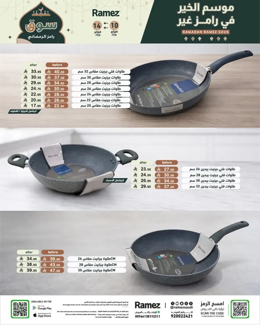 Ramadan Mega Sale: Save Big on Food & Kitchen Essentials!