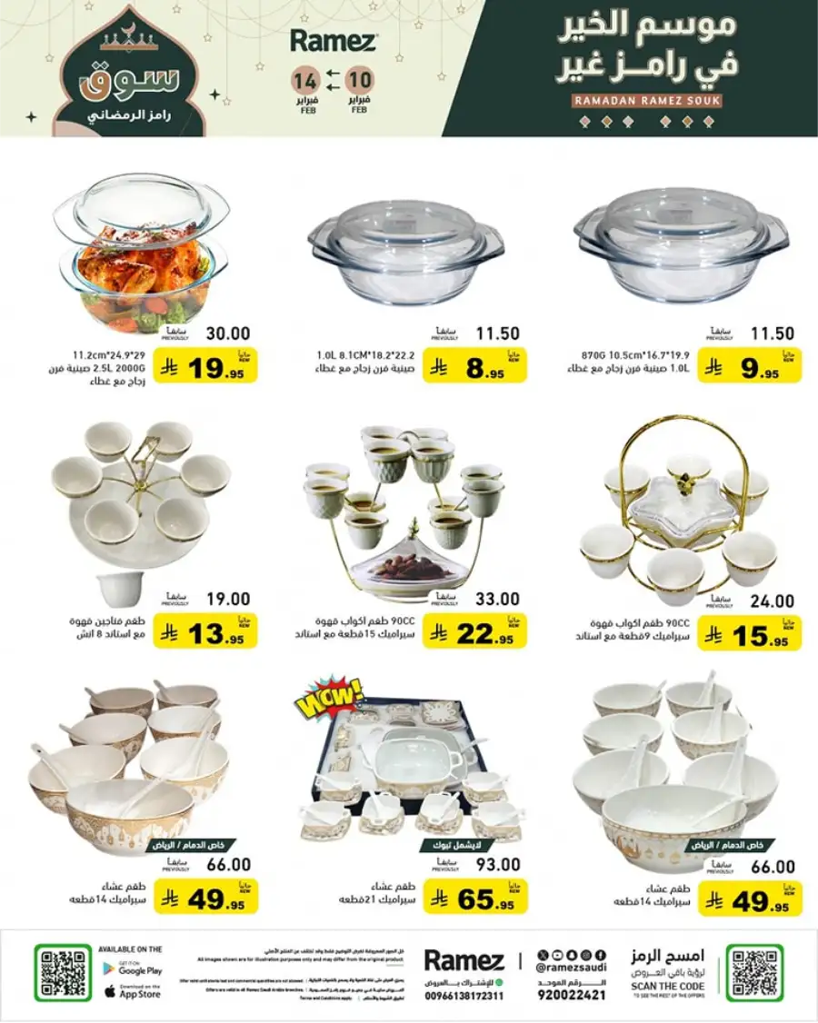 Ramadan Mega Sale: Save Big on Food & Kitchen Essentials!