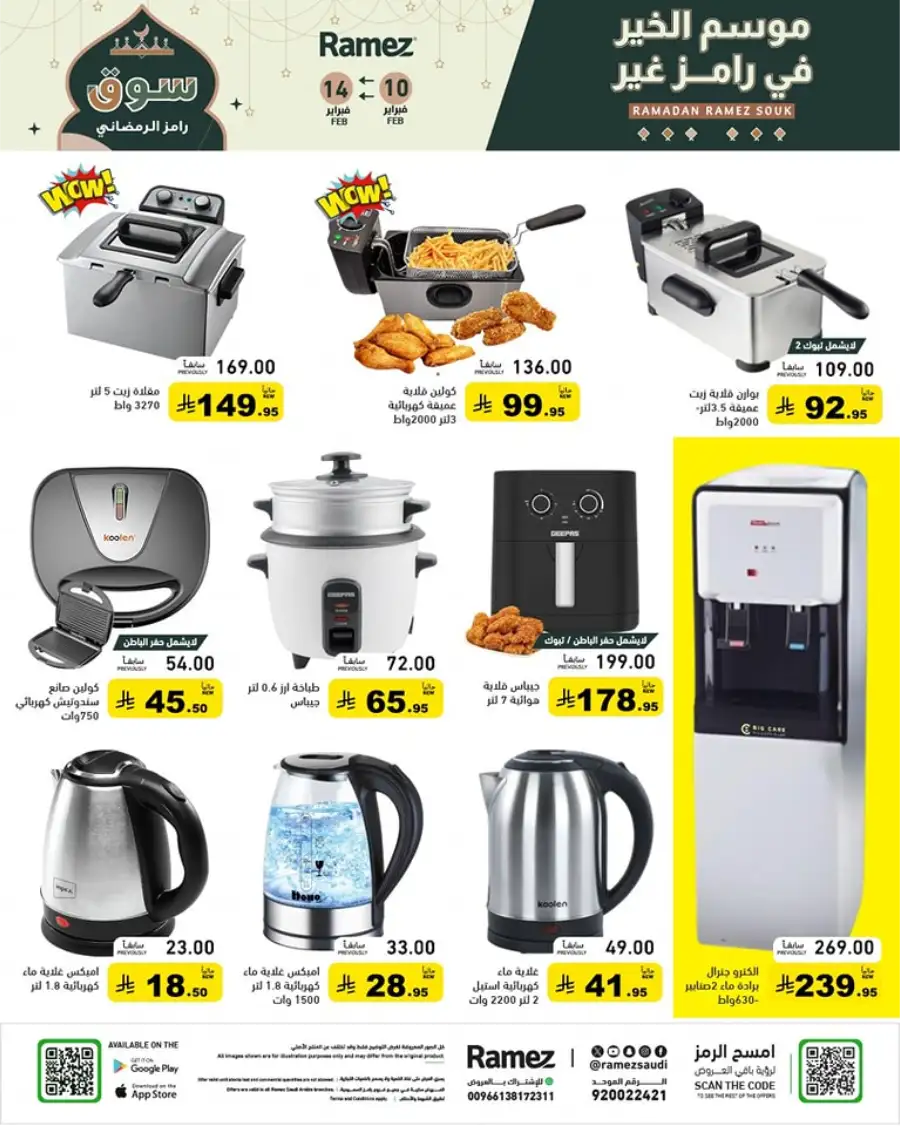 Ramadan Mega Sale: Save Big on Food & Kitchen Essentials!