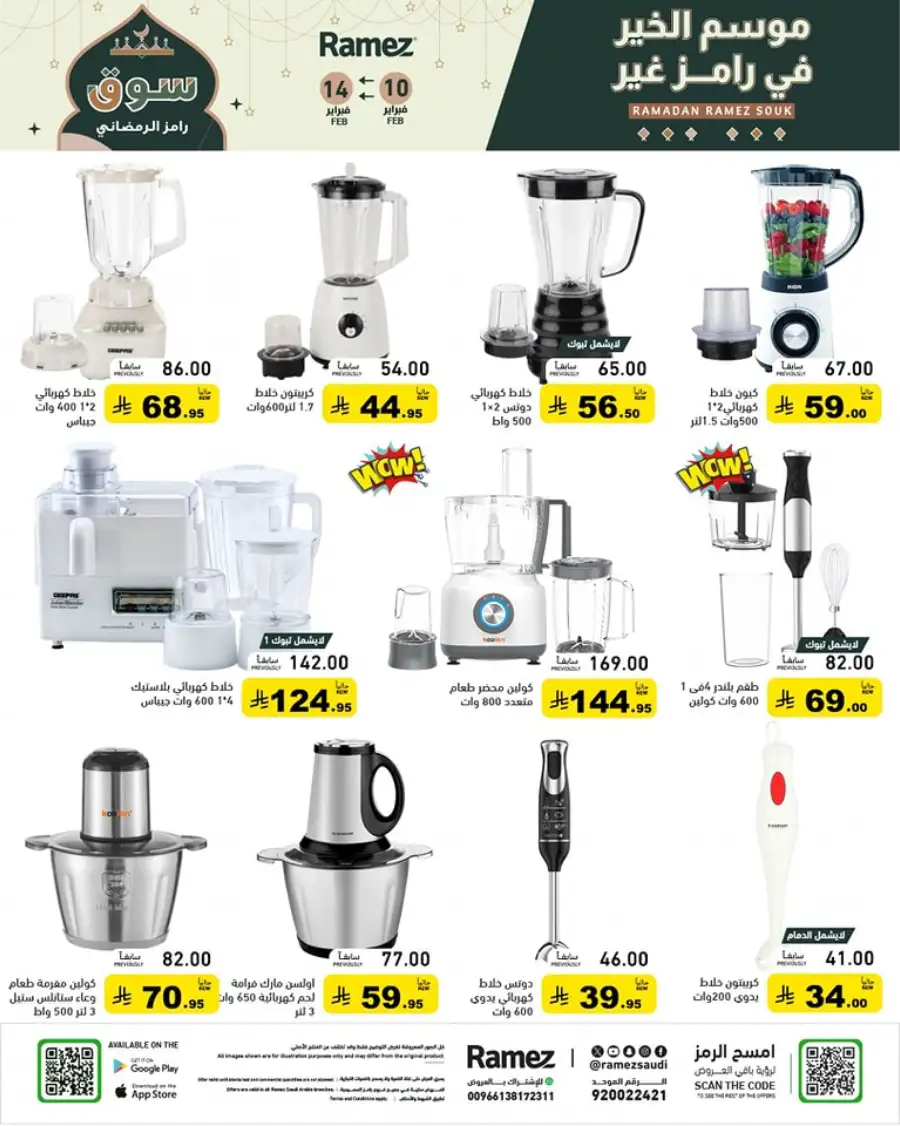 Ramadan Mega Sale: Save Big on Food & Kitchen Essentials!