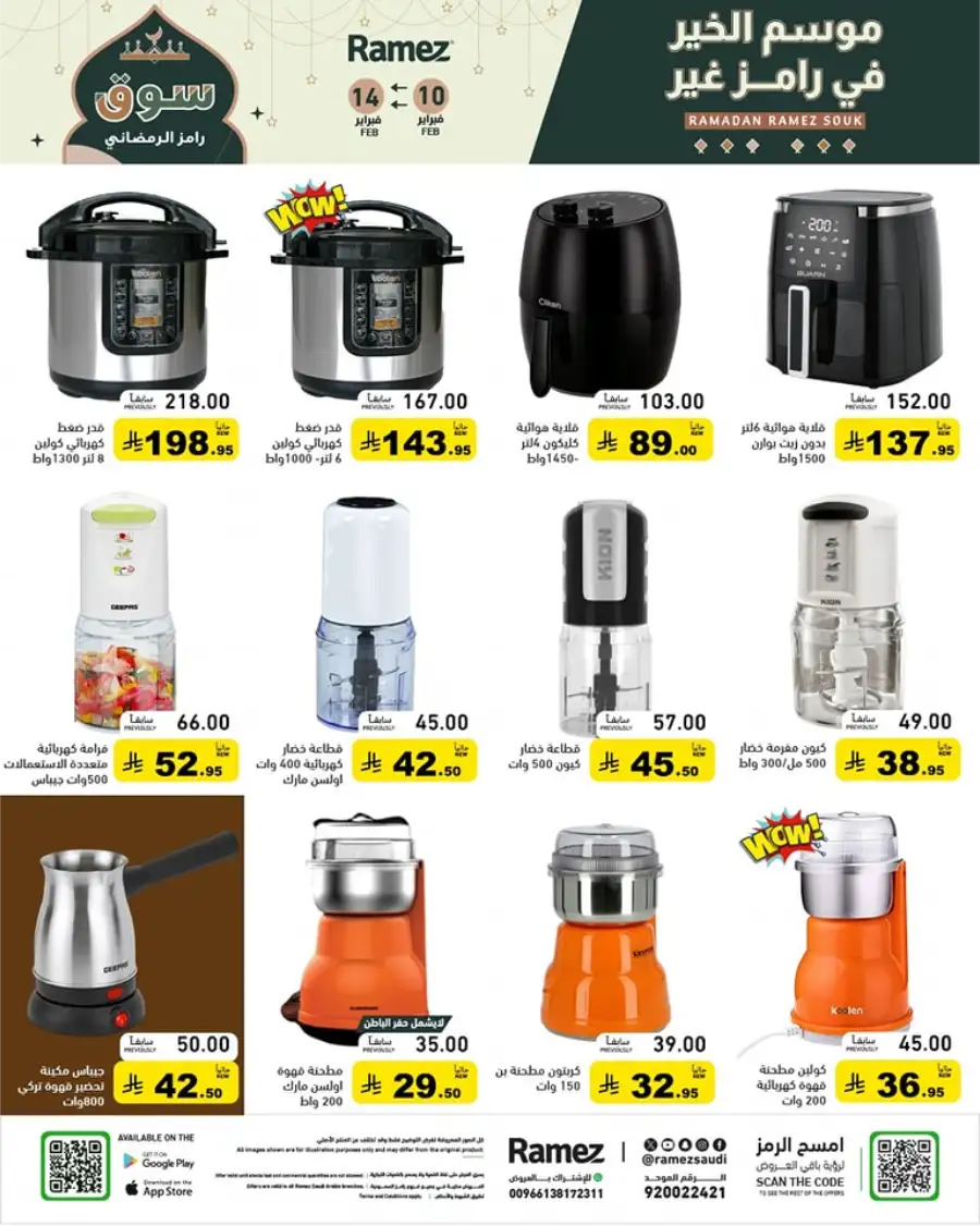 Ramadan Mega Sale: Save Big on Food & Kitchen Essentials!