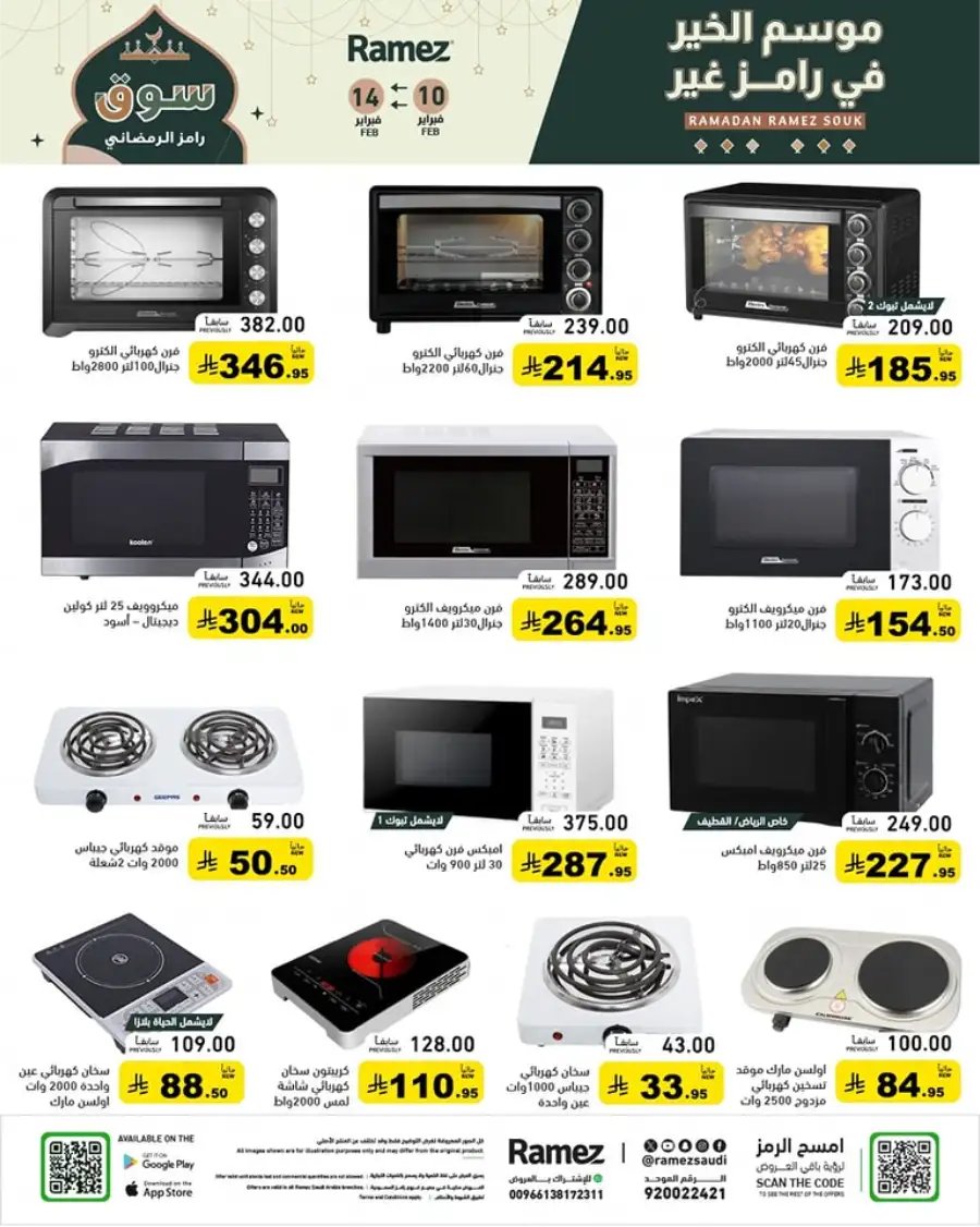 Ramadan Mega Sale: Save Big on Food & Kitchen Essentials!