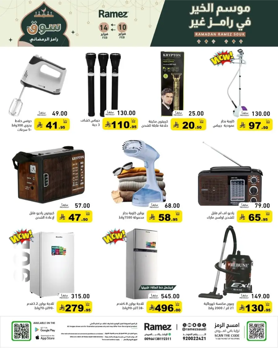 Ramadan Mega Sale: Save Big on Food & Kitchen Essentials!