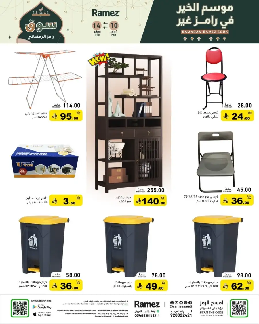 Ramadan Mega Sale: Save Big on Food & Kitchen Essentials!
