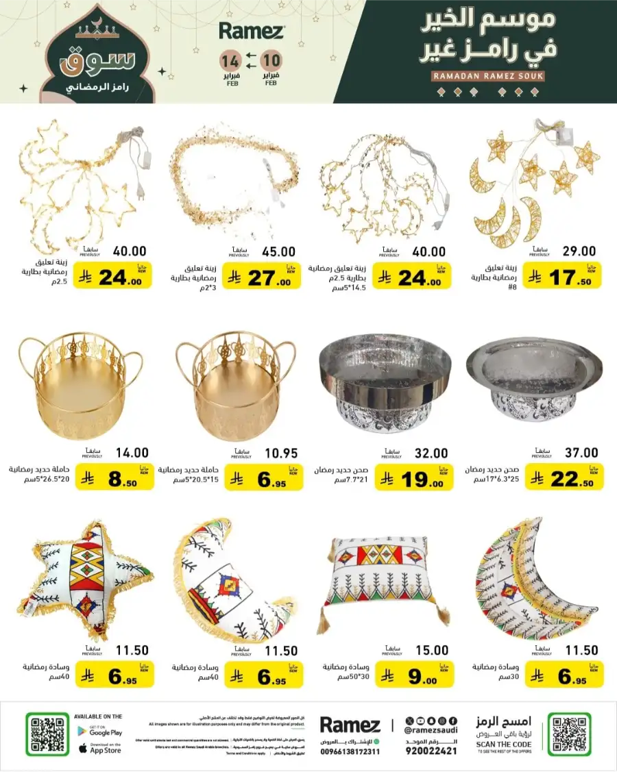 Ramadan Mega Sale: Save Big on Food & Kitchen Essentials!